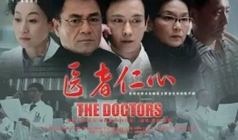 电视剧医者仁心,守护生命之光