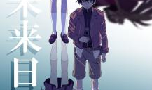 未来日记动漫岛,岛上的命运交织